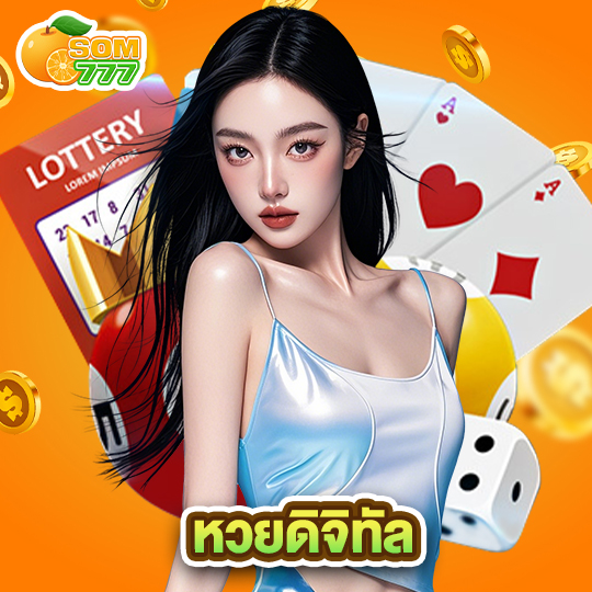 som777 หวยดิจิทัล
