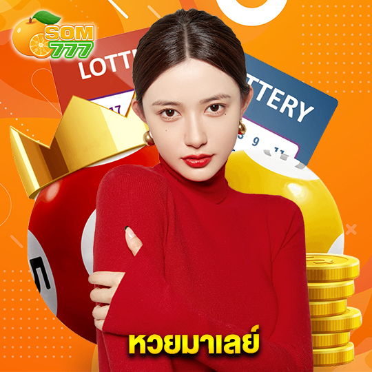 som777 หวยมาเลย์