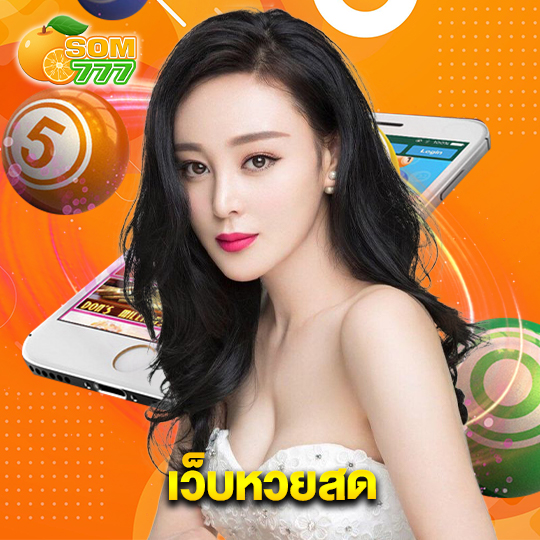 som777 เว็บหวยสด