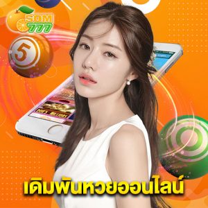som777 เดิมพันหวยออนไลน์