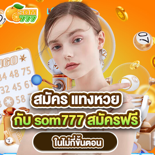 som777 สมัคร