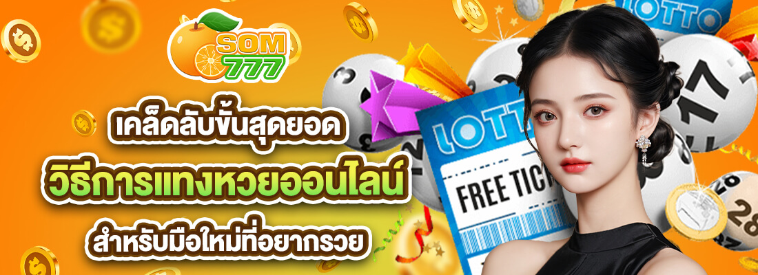 ส้ม777 เว็บหวย