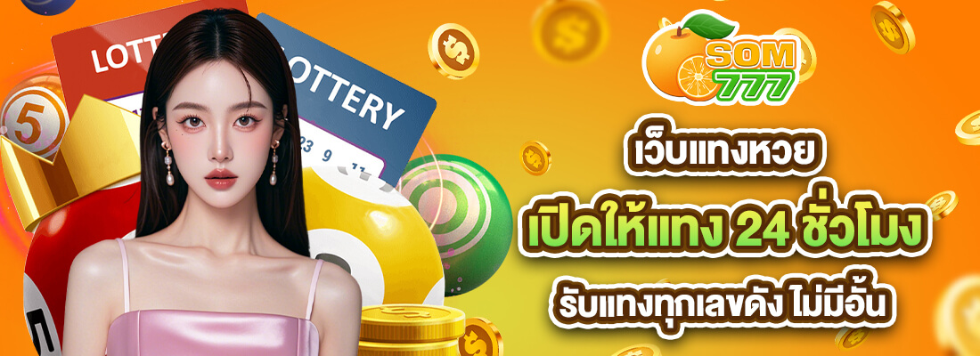som777 เว็บแทงหวยออนไลน์