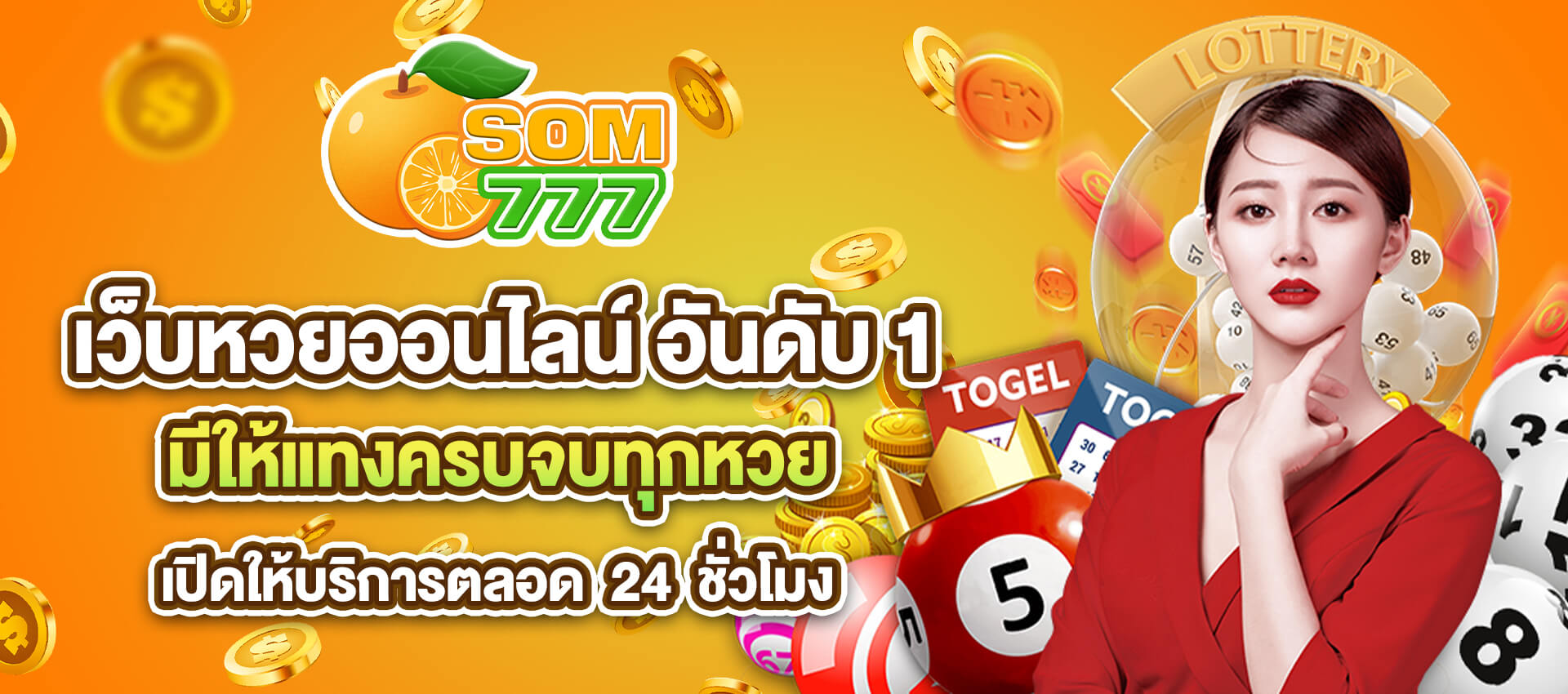 som777 เว็บหวย