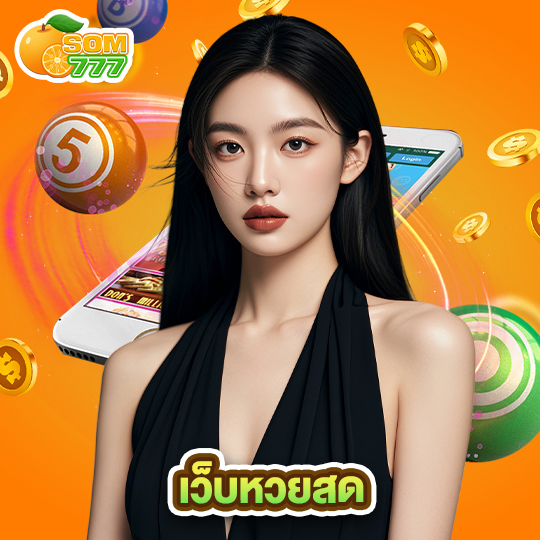 som777 เว็บหวยสด
