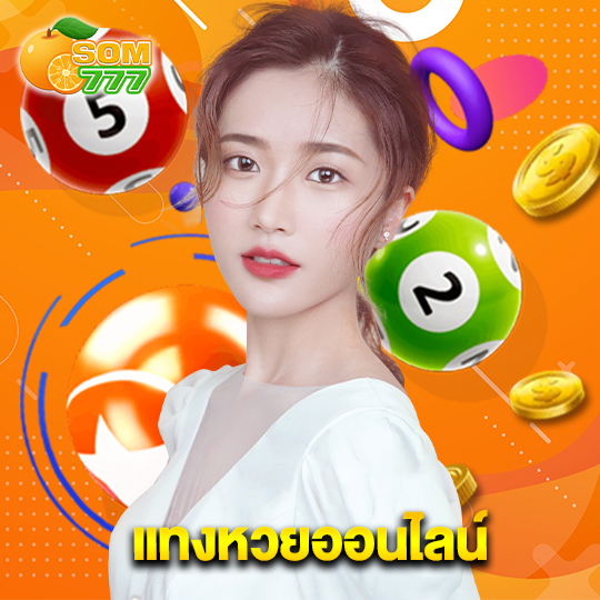 som777 แทงหวยออนไลน์