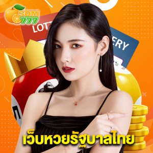som777 เว็บหวยรัฐบาลไทย