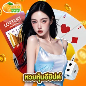 som777 หวยหุ้นอียิปต์