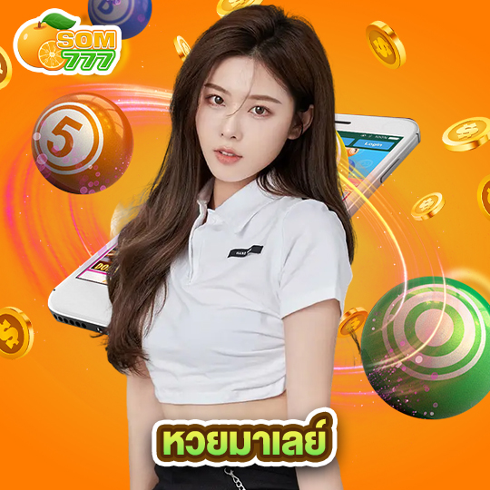 som777 หวยมาเลย์