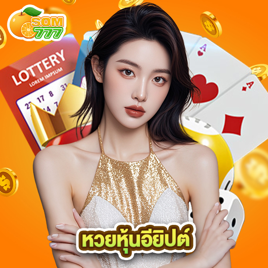 som777 หวยหุ้นอียิปต์