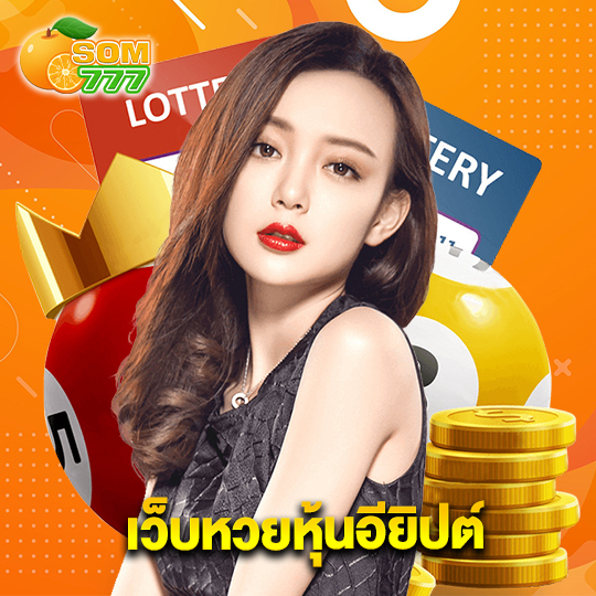 som777 เว็บหวยหุ้นอียิปต์