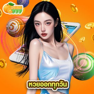 som777 หวยออกทุกวัน