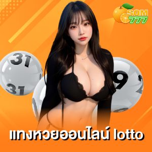 som777 แทงหวยออนไลน์ lotto