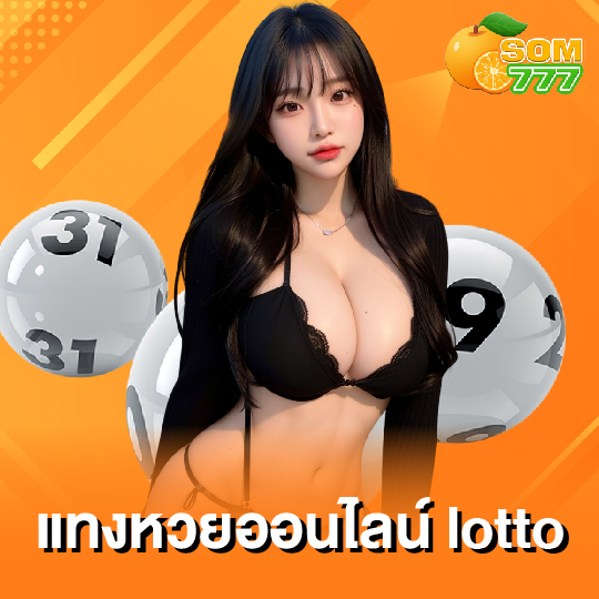 som777 แทงหวยออนไลน์ lotto