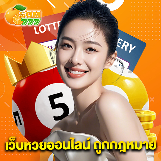 som777 เว็บหวยออนไลน์ ถูกกฎหมาย