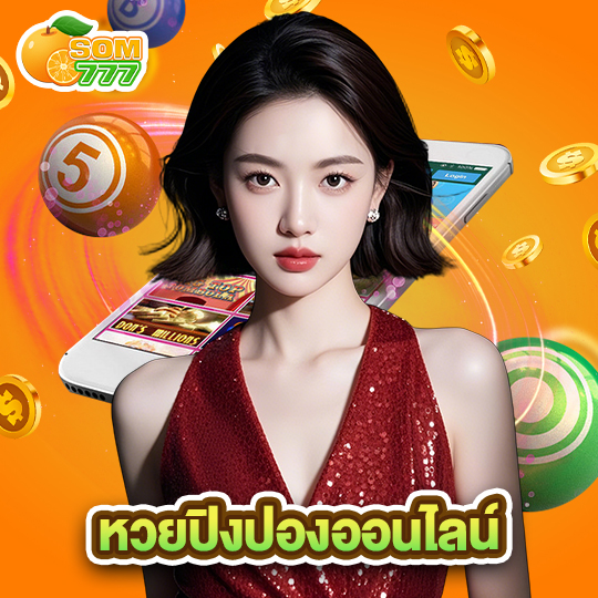 som777 หวยปิงปองออนไลน์