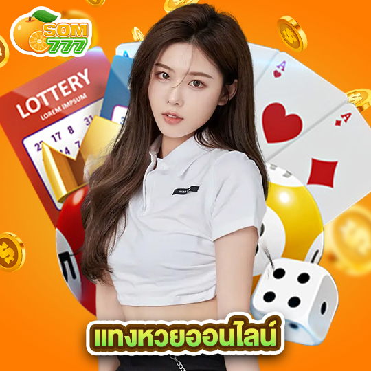 som777 แทงหวยออนไลน์