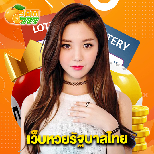 som777 เว็บหวยรัฐบาลไทย