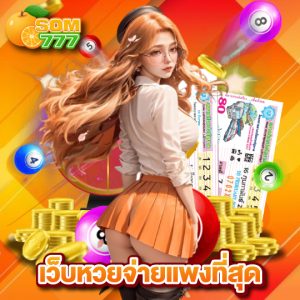 som777 เว็บหวยจ่ายแพงที่สุด
