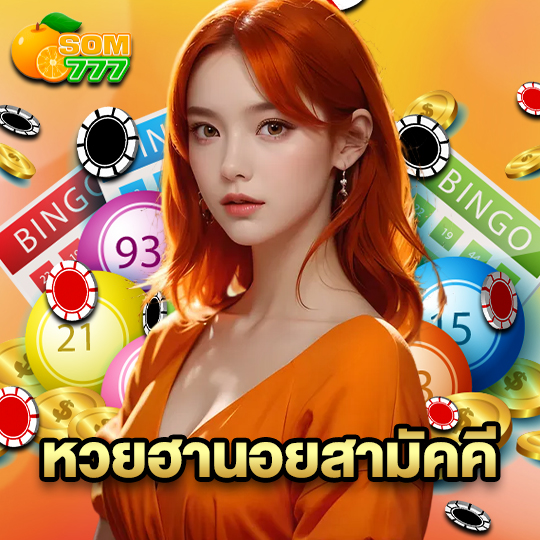 som777 หวยฮานอยสามัคคี