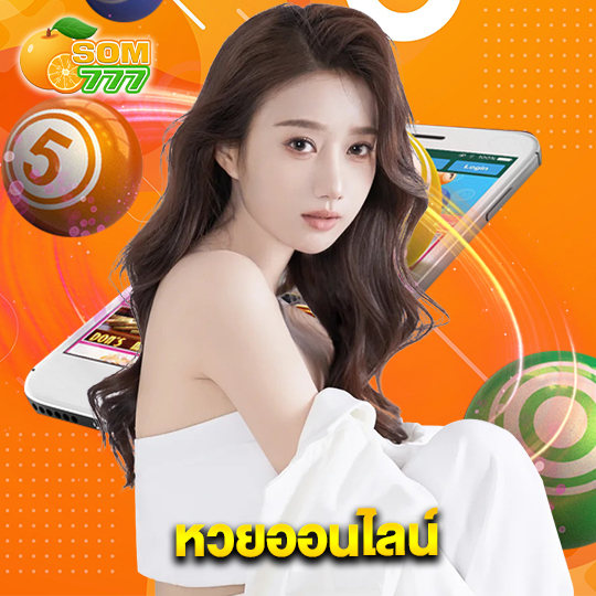 som777 หวยออนไลน์
