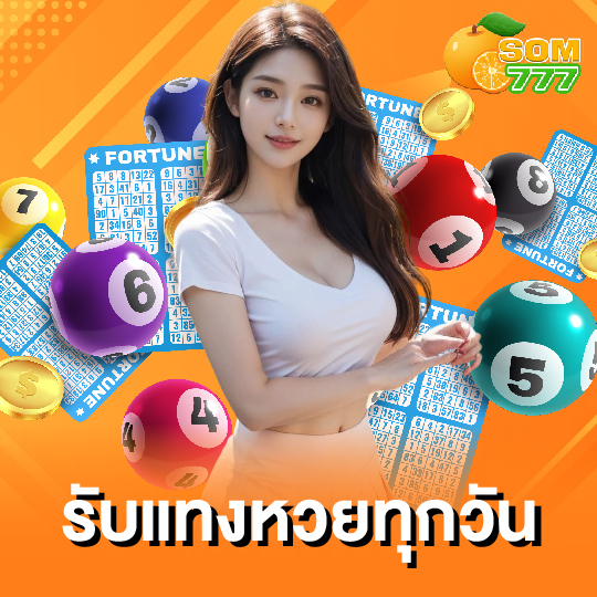 som777 รับแทงหวยทุกวัน